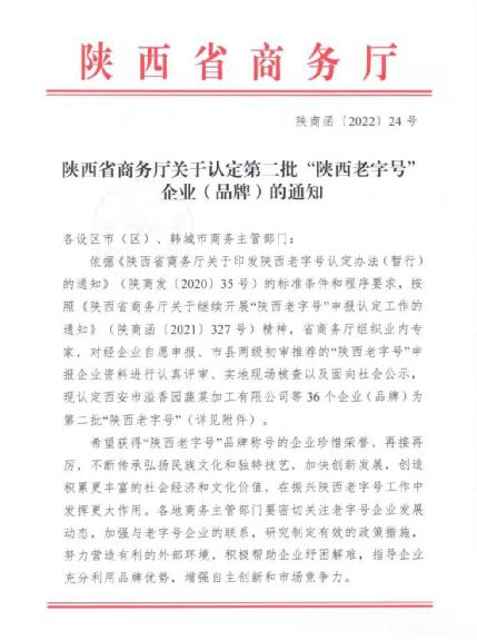 安康富硒产品品牌商标(安康富硒食品有限公司)-硒宝网