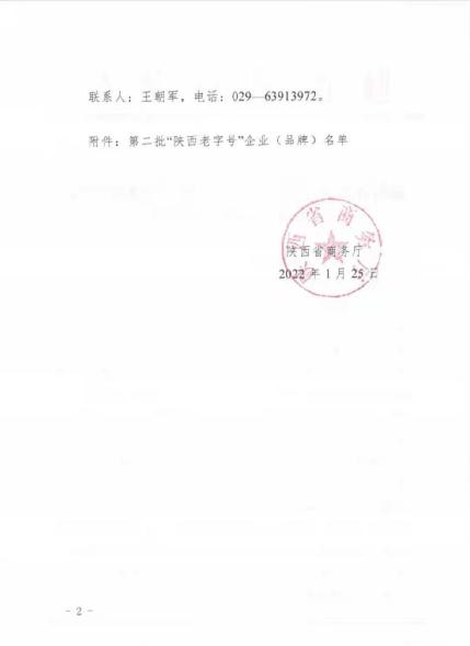 安康富硒产品品牌商标(安康富硒食品有限公司)-硒宝网