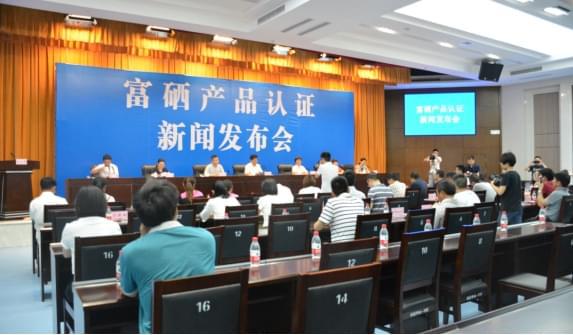 富硒产品如何认证机构(富硒食品认证机构)-硒宝网