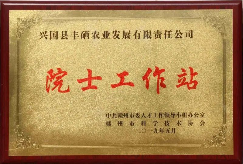 江西富硒农产品 检测(江西省富硒农产品标准)-硒宝网