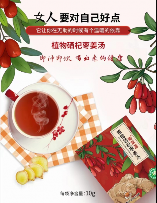 富硒产品红枣枸杞姜汤（枣姜枸杞水的功效）-硒宝网