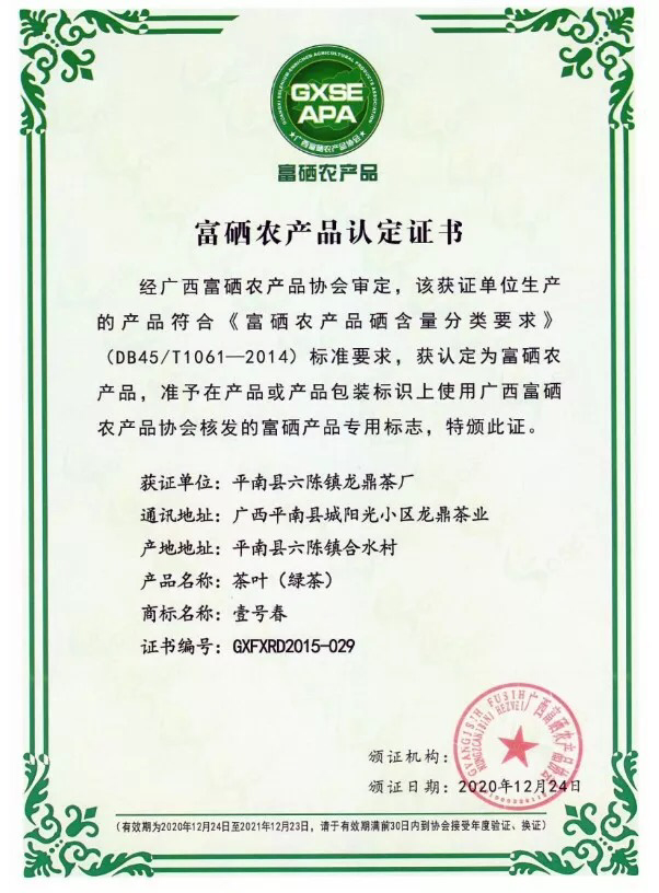 广西中国名优富硒产品（广西富硒农业）-硒宝网