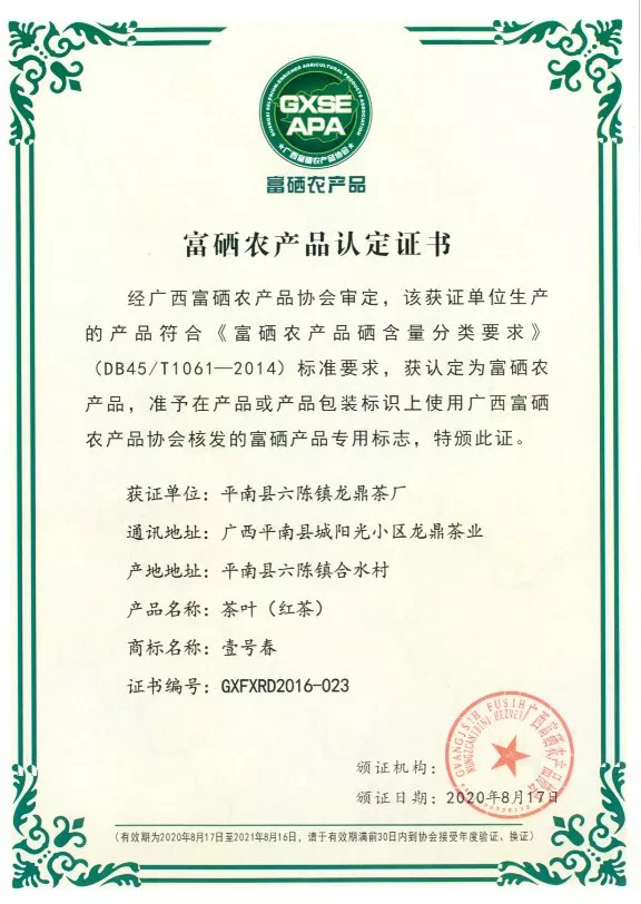 广西中国名优富硒产品（广西富硒农业）-硒宝网