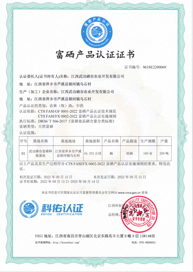 富硒农产品 国家认证（富硒农产品认证机构）-硒宝网