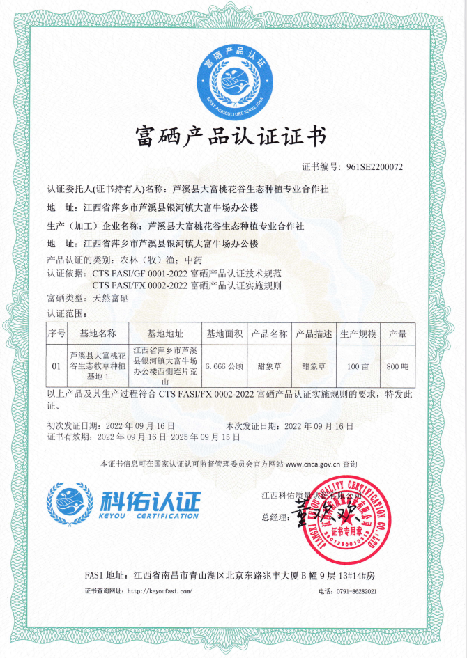 富硒农产品 国家认证（富硒农产品认证机构）-硒宝网