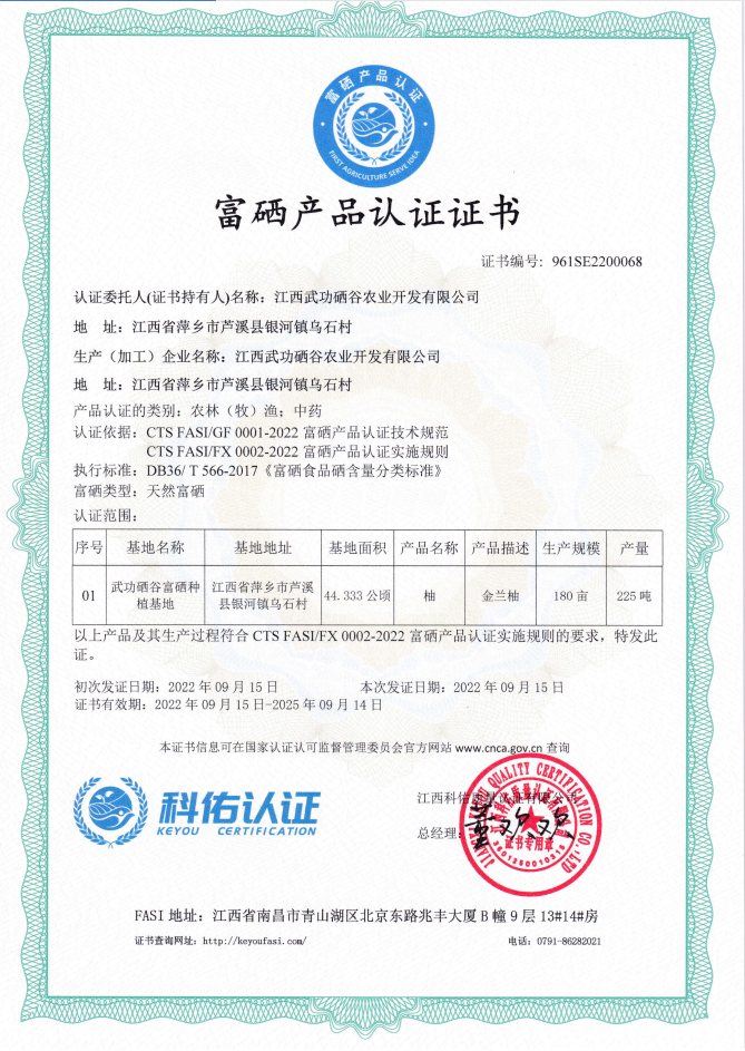 富硒农产品 国家认证（富硒农产品认证机构）-硒宝网