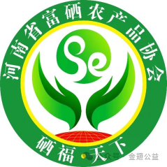 富硒农产品 国家认证（富硒农产品认证过程）-硒宝网