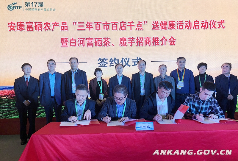 安康对富硒产品的发展（安康富硒区域品牌）-硒宝网