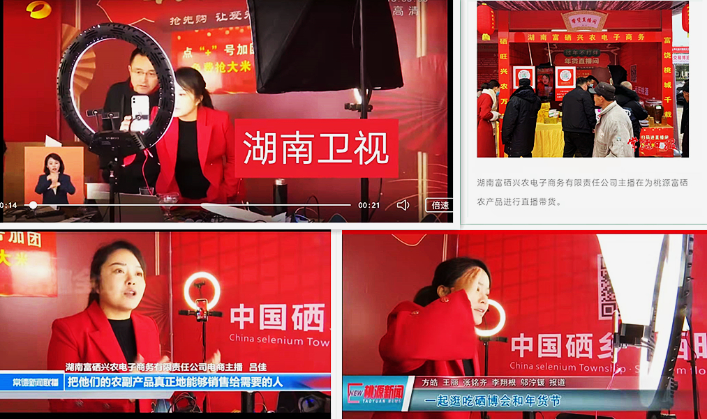 富硒电商产品有限公司(富硒品牌馆)-硒宝网