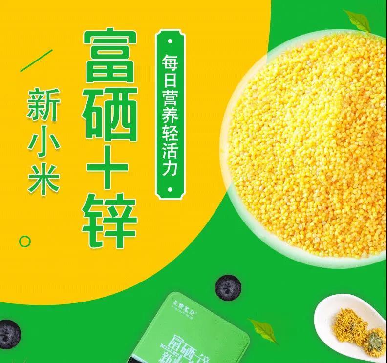 富硒小米分哪几种产品（富硒小米与普通小米区别）-硒宝网