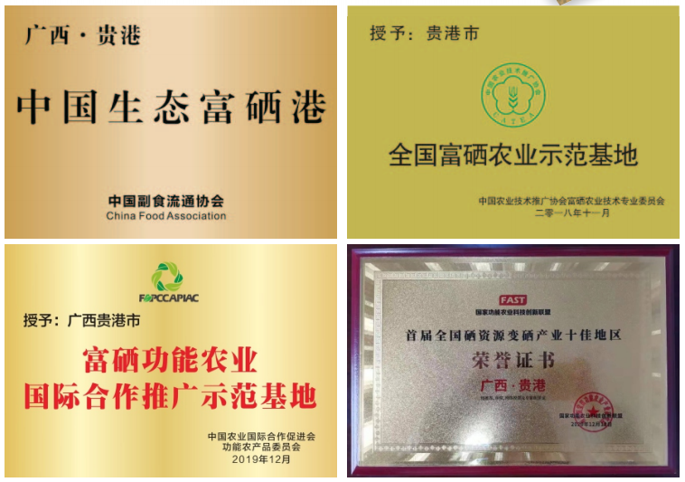 贵港新塘镇富硒农产品(贵港富硒)-硒宝网