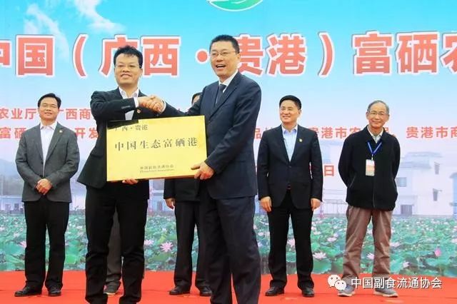 贵港市富硒农产品协会(贵港富硒)-硒宝网