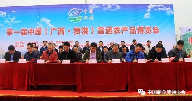 贵港市富硒农产品协会(贵港富硒)-硒宝网