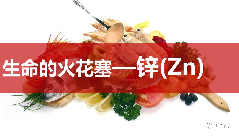 正二价的锌元素(锌的元素)-硒宝网