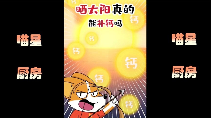 晒太阳为什么可以补钙(补钙晒太阳)-硒宝网