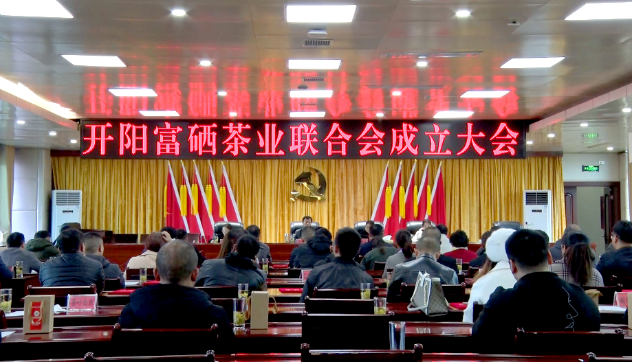 开阳县富硒农产品问题(开阳富硒茶怎么样)-硒宝网