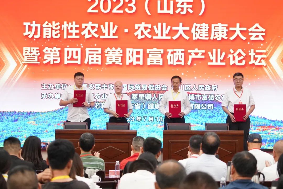 菏泽市富硒农产品协会(山东省富硒产品种植基地)-硒宝网