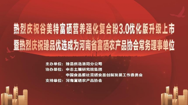 河北省富硒农产品协会（河北省富晒产业联盟）-硒宝网