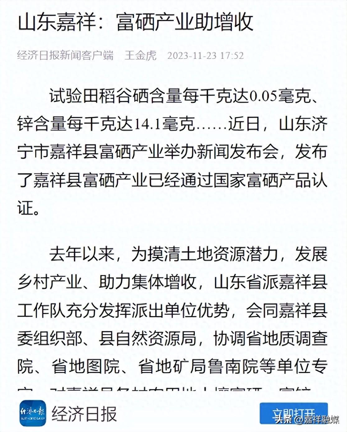 山东省天然富硒农产品(山东富硒农业科技有限公司)-硒宝网