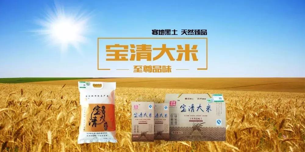 宝清富硒农产品研讨会（富硒农业发展）-硒宝网