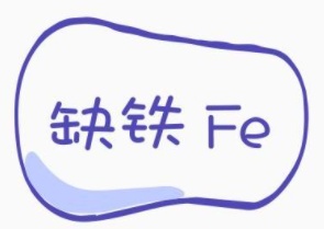 补铁不能和什么一起吃(可以补铁)-硒宝网