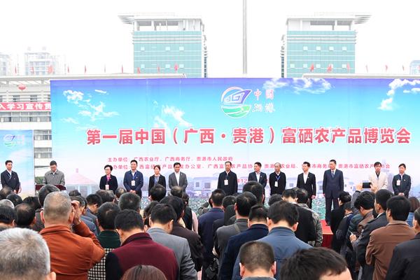 广西富硒农产品展销会(广西富硒产业发展规划)-硒宝网