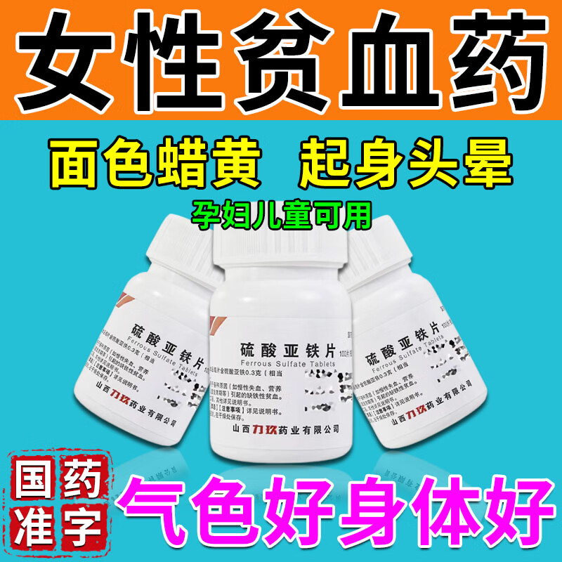 补血补铁的药(补血药补铁药)-硒宝网