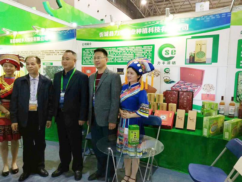 贵港富硒农产品展销会(贵港富硒农产品协会)-硒宝网