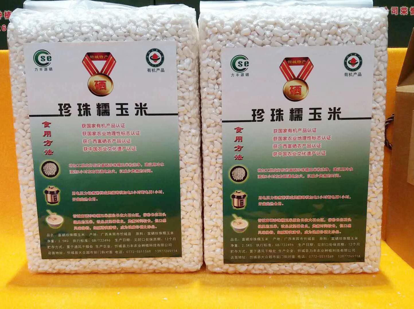 贵港富硒农产品展销会(贵港富硒农产品协会)-硒宝网