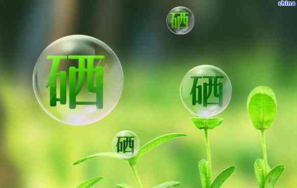 富硒茶里的硒含量高吗(含量茶富硒高里硒含量高吗)-硒宝网