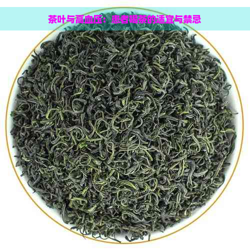 高血压能不能喝富硒茶（高血压能喝富硒茶吗）-硒宝网