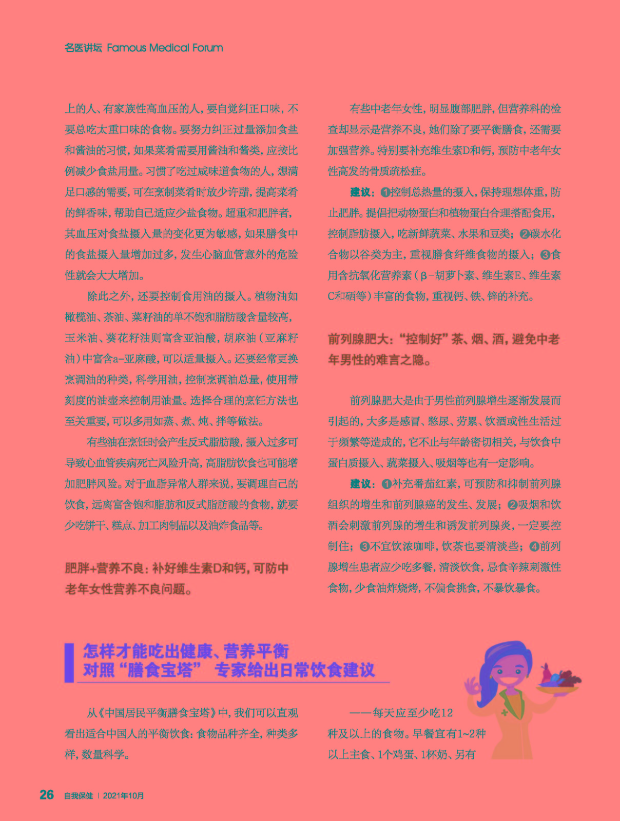 中老年吃什么补钙最好（补钙老年吃好中药有哪些）-硒宝网