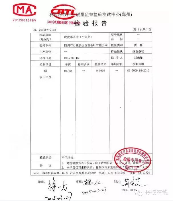 富硒茶怎么测硒含量的(含量测茶富硒硒含量多少)-硒宝网