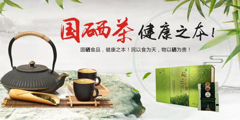 最大的富硒茶是什么茶（富硒茶的价钱如何）-硒宝网