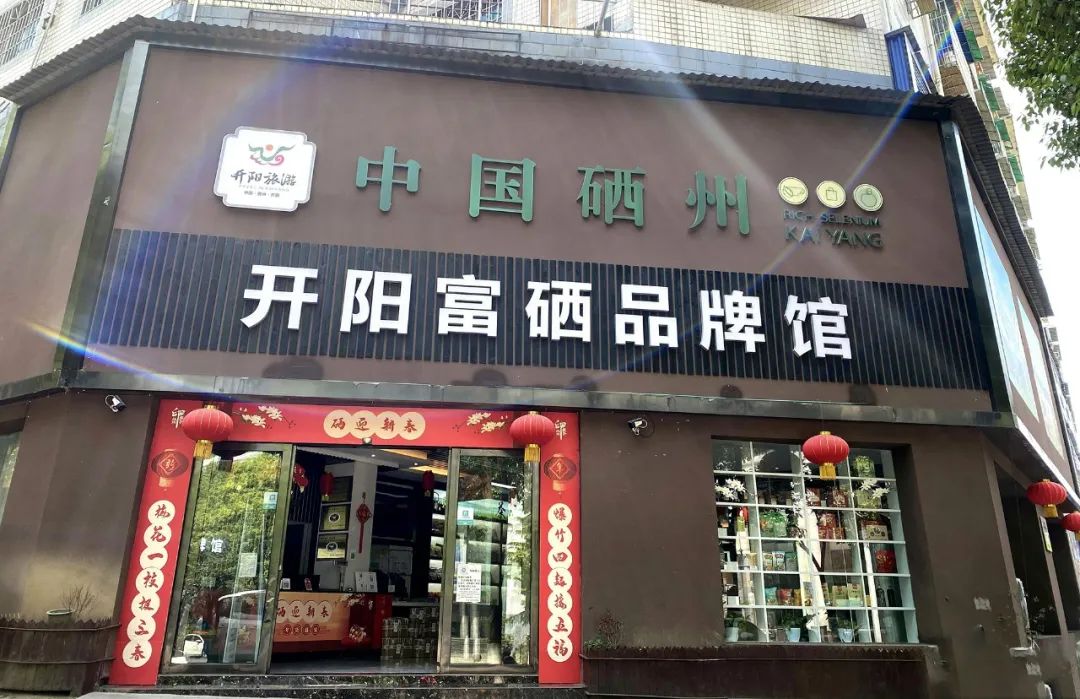 开阳富硒茶地理标志图（地理标识茶叶）-硒宝网