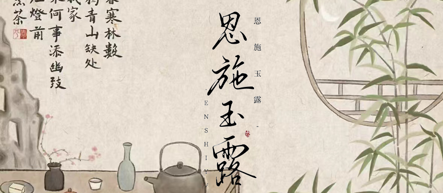 恩施富硒玉露茶的功效（湖北恩施玉露茶叶）-硒宝网