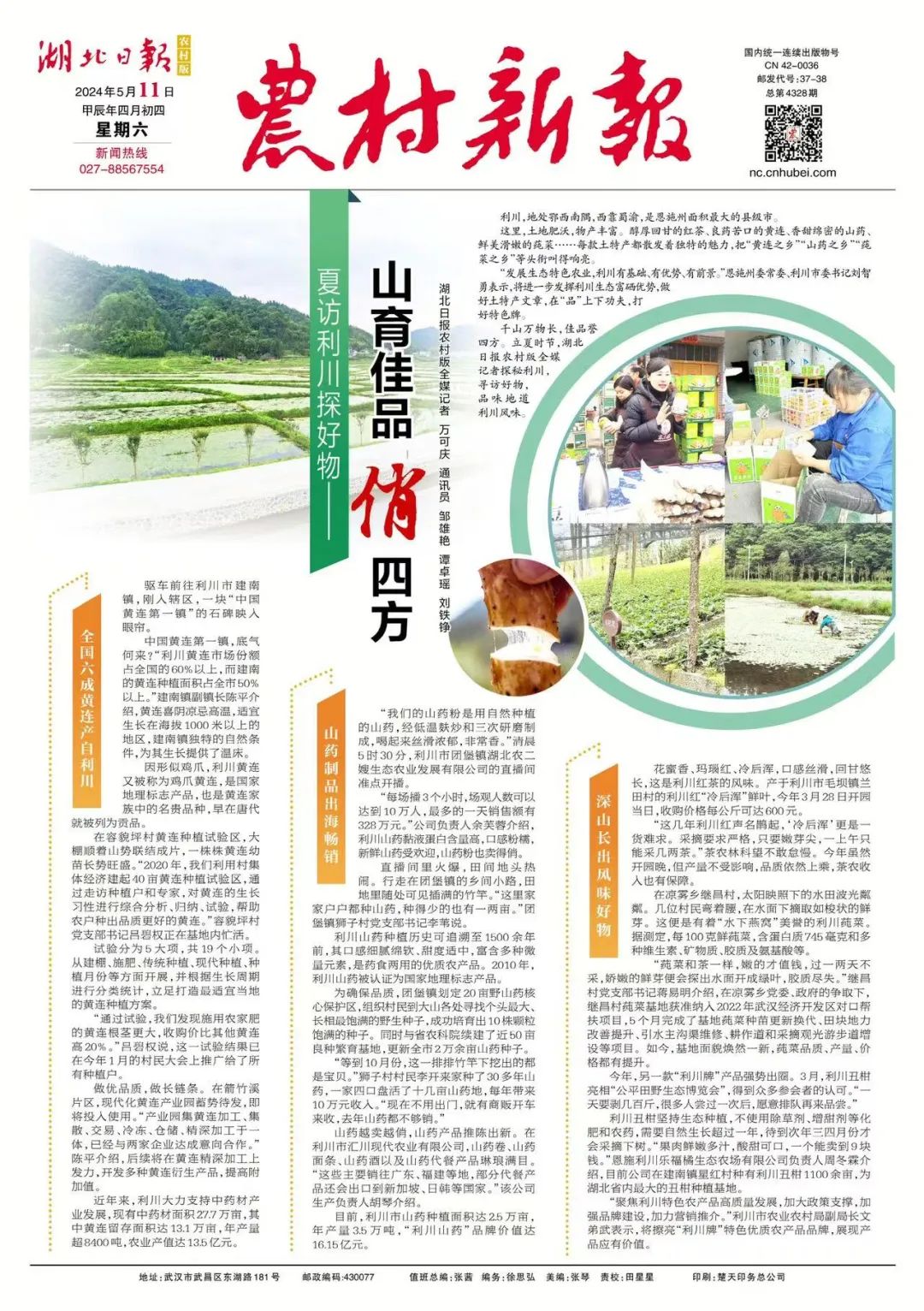 醇厚的恩施富硒茶价格(恩施富硒茶21年新茶价格)-硒宝网