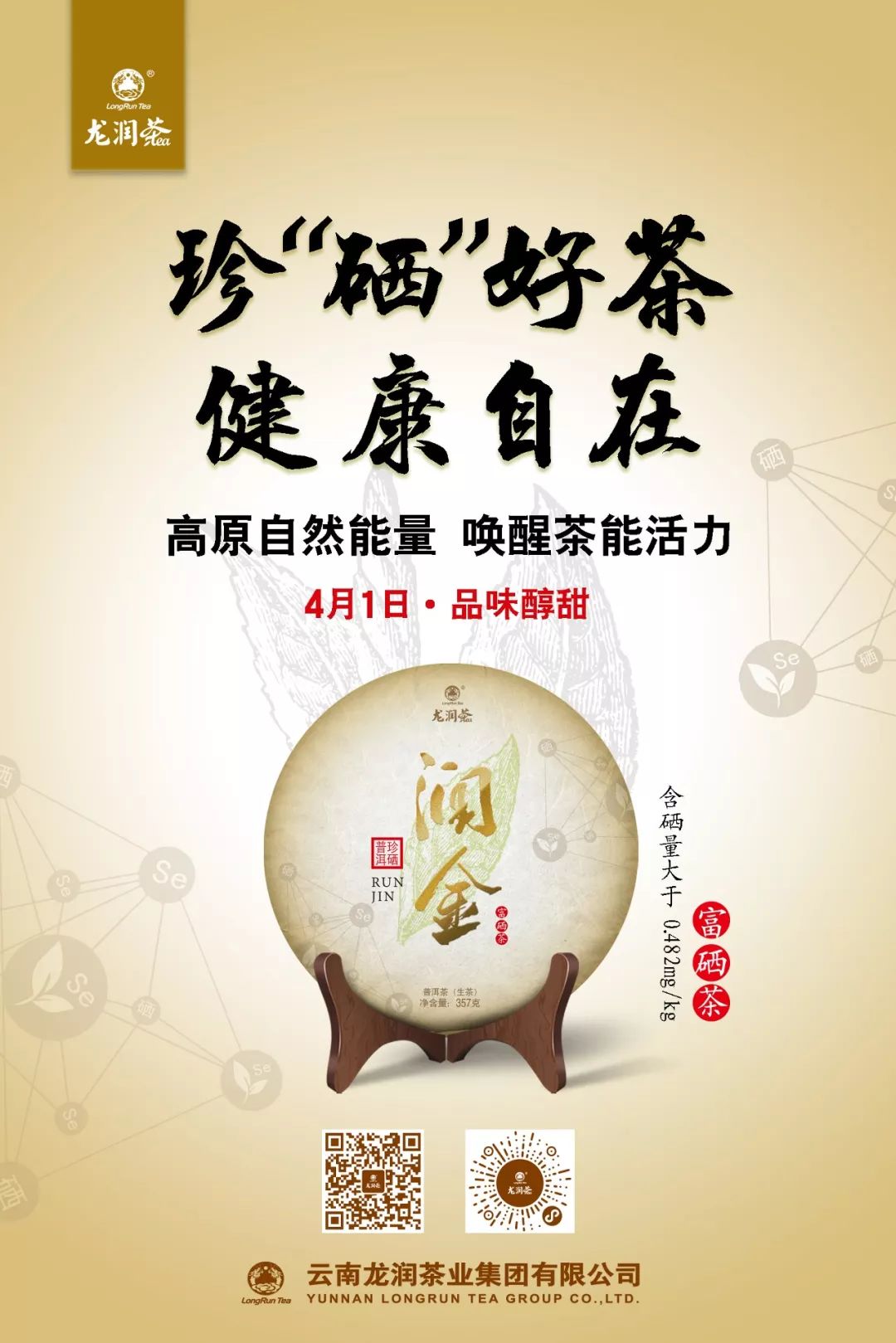 云南富硒茶产地有哪些(云南富硒古树茶)-硒宝网