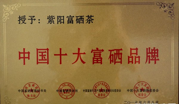 紫阳富硒茶品牌有哪些(紫阳富硒茶品牌排行)-硒宝网