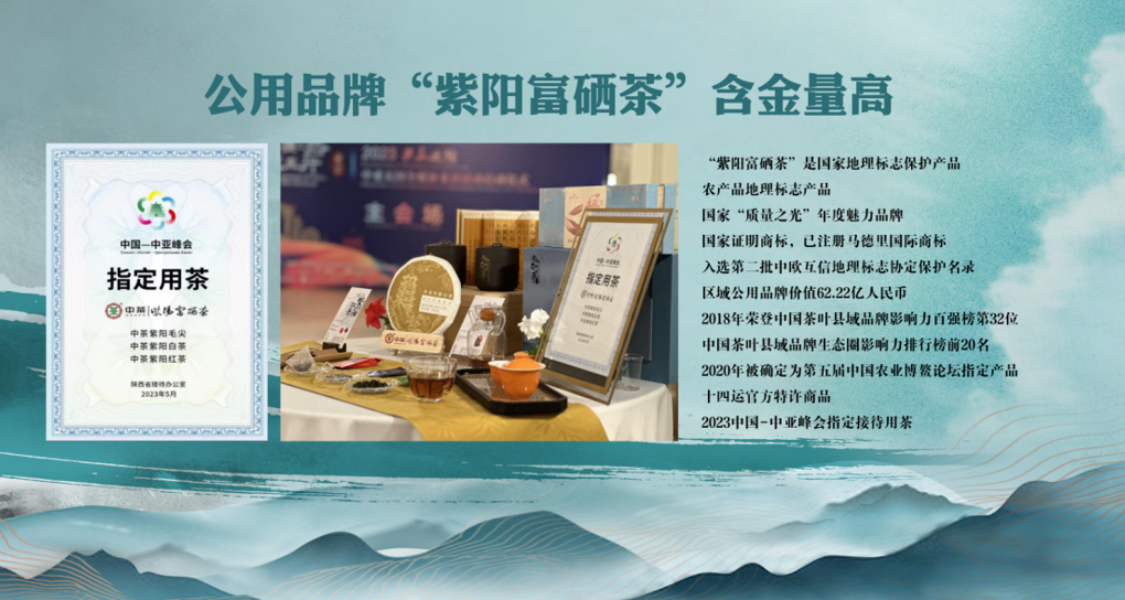 紫阳富硒茶的品质特征(紫阳富硒茶属于绿茶吗)-硒宝网