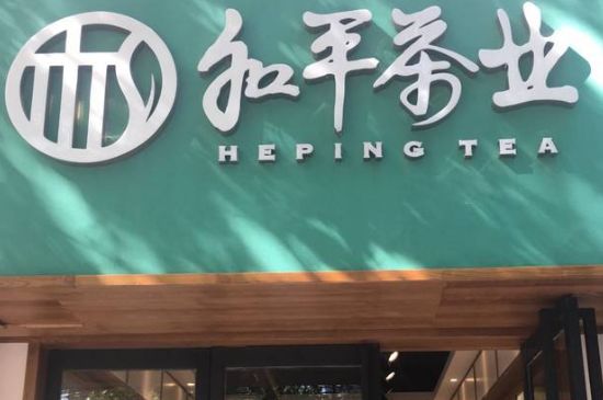 恩施富硒茶多少度水泡（湖北恩施富硒速溶茶）-硒宝网