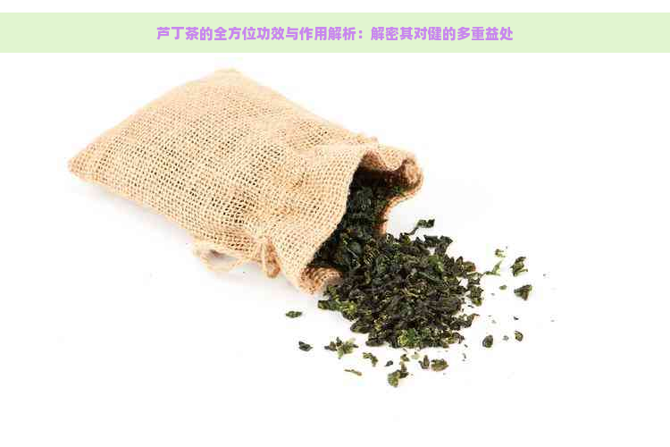富硒芦丁茶的作用功效(富硒绿茶功效)-硒宝网