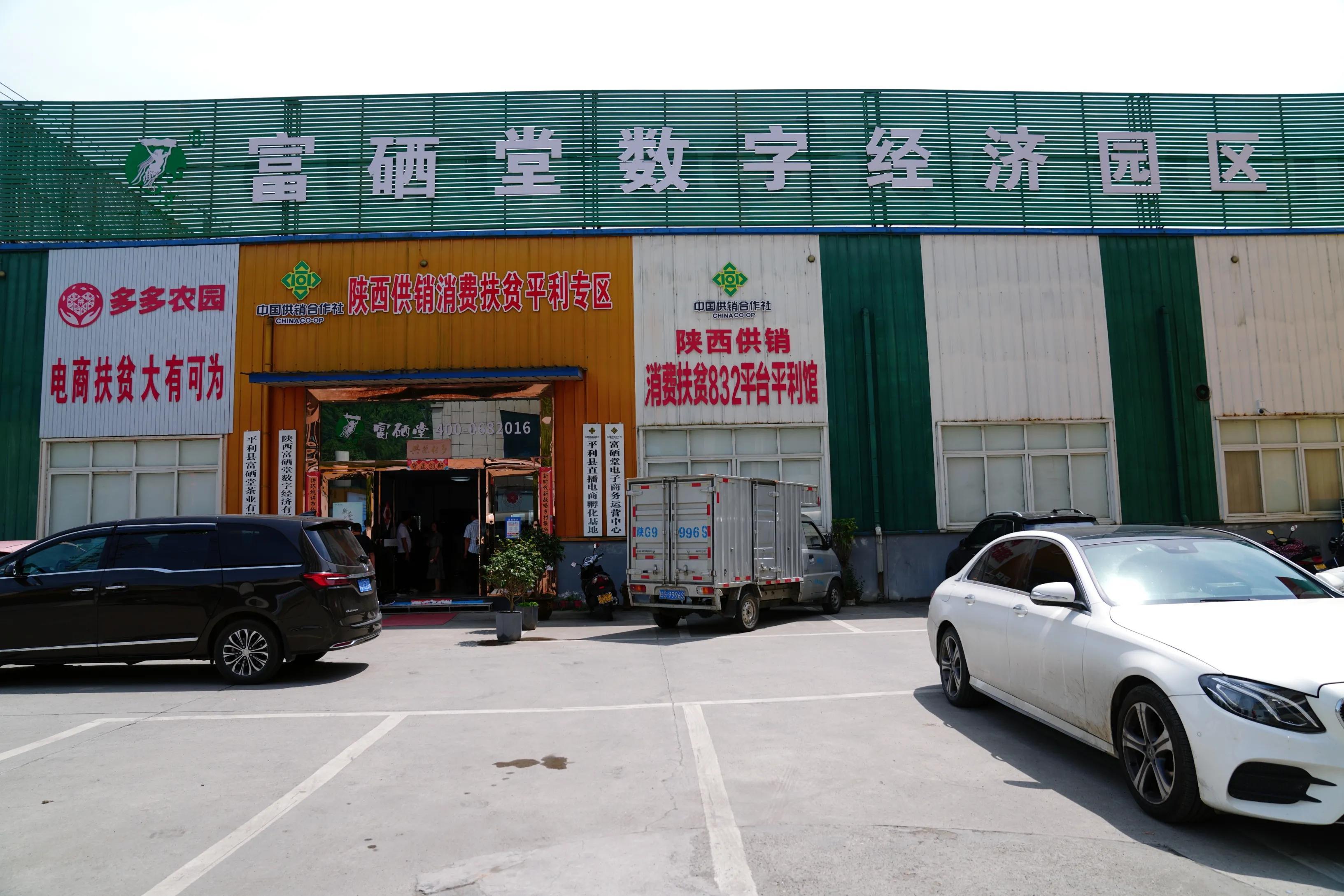 平利县富硒茶直播基地（富硒茶庄）-硒宝网