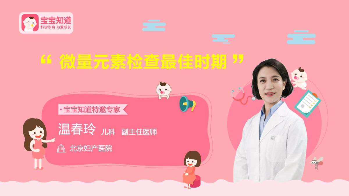 宝宝查微量元素多久出结果(微量元素检查宝宝)-硒宝网