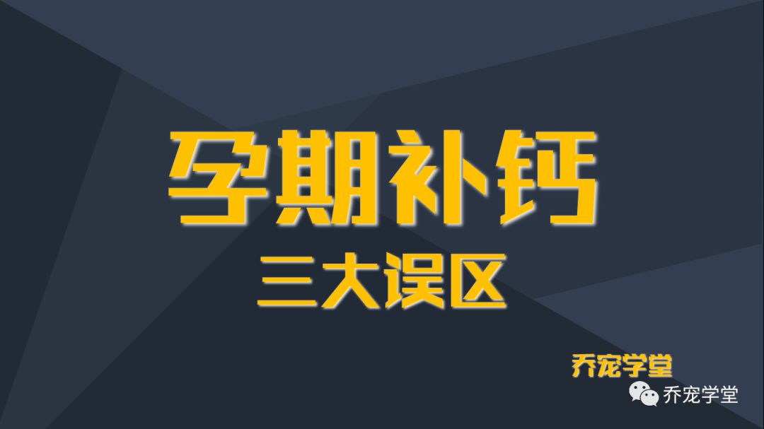 孕期几个月补钙（孕妈妈补钙）-硒宝网