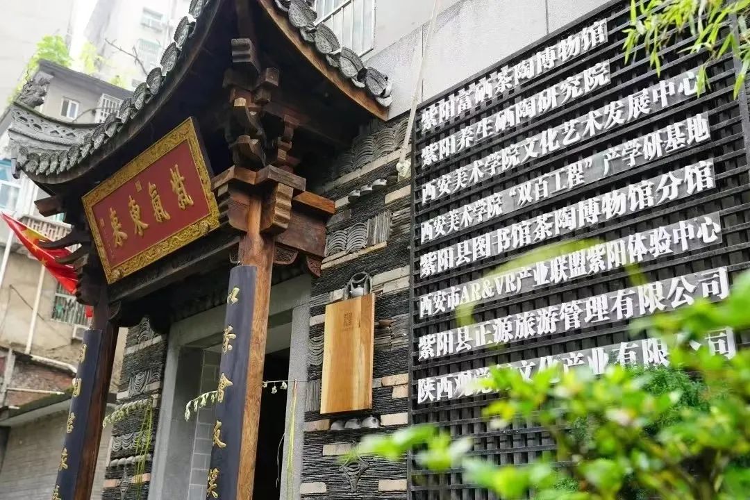 紫阳老富硒茶陶博物馆(紫阳富硒茶场观光园)-硒宝网