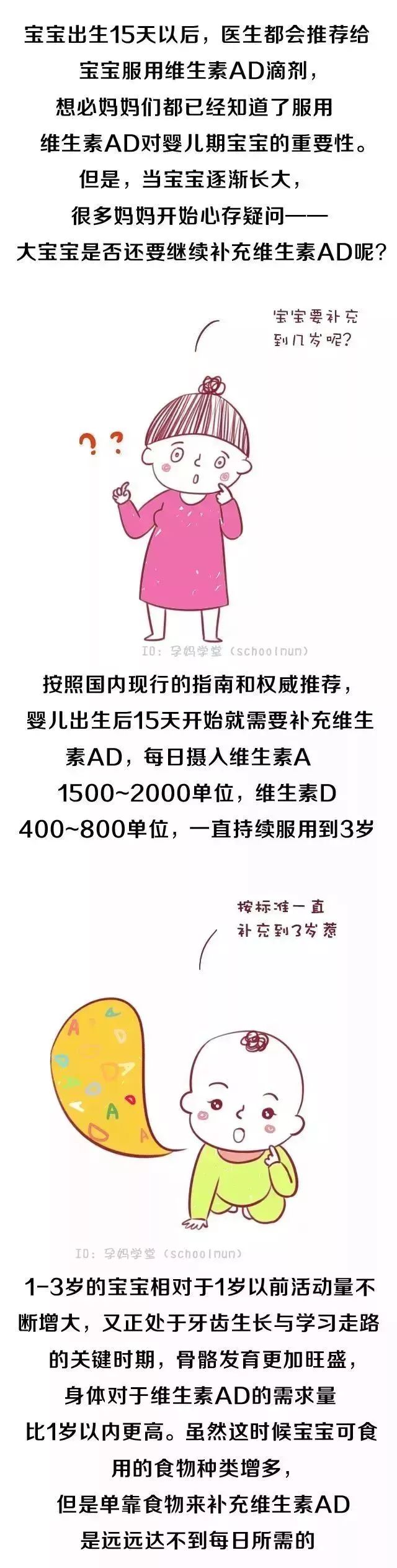 宝宝吃ad还需要补钙吗(宝宝要吃ad钙吗)-硒宝网