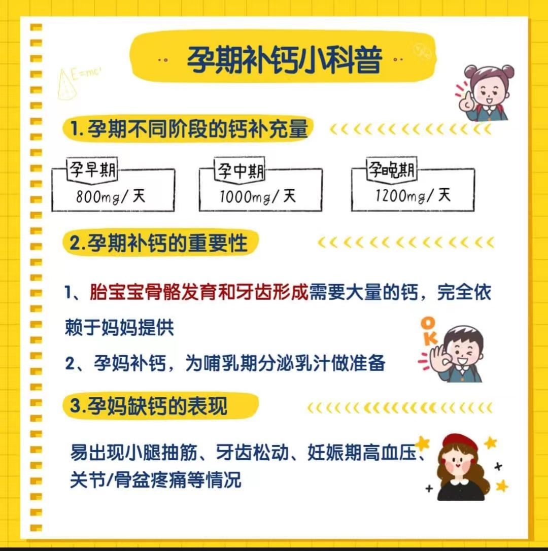 孕妇补钙要补多久(孕期补钙需要补多长时间)-硒宝网