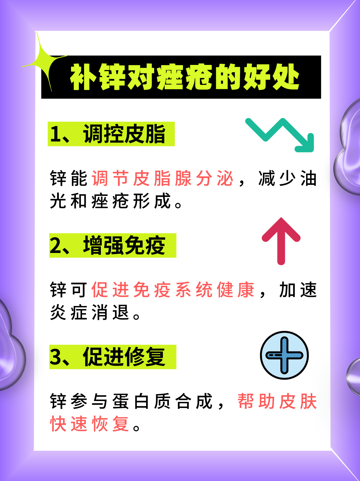 补锌有什么好处(补锌的有什么)-硒宝网