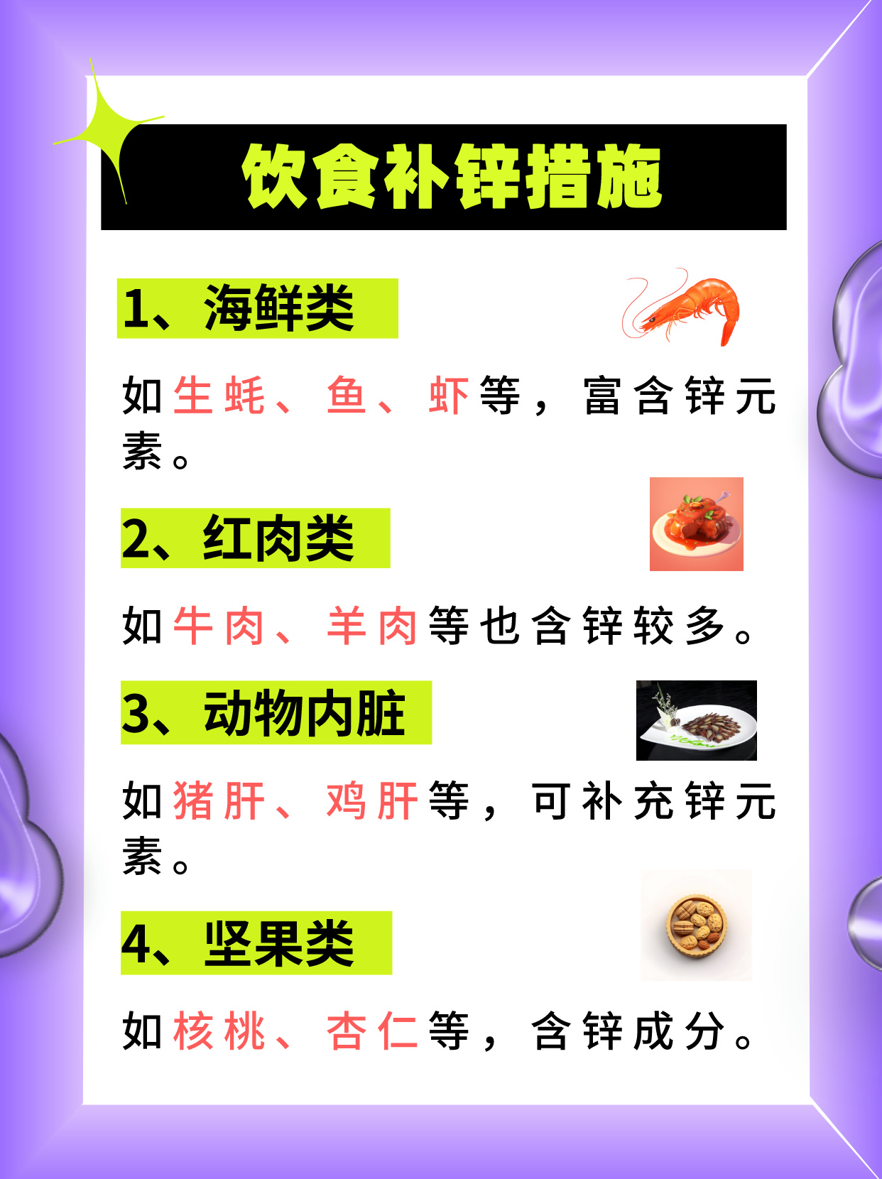 补锌有什么好处(补锌的有什么)-硒宝网